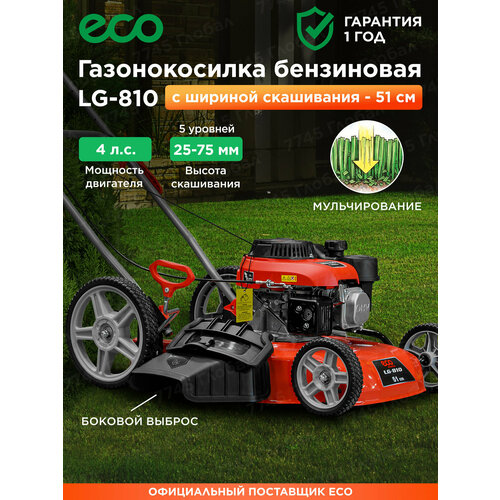 фото Газонокосилка бензиновая eco lg-810 (ec3410-2)