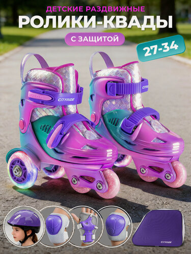 Изображение товара Набор роликов-квадов CITYRIDE, шлем, комплект защиты, сумка, колёса PU, пластиковый мысок, JB9000116/31-34