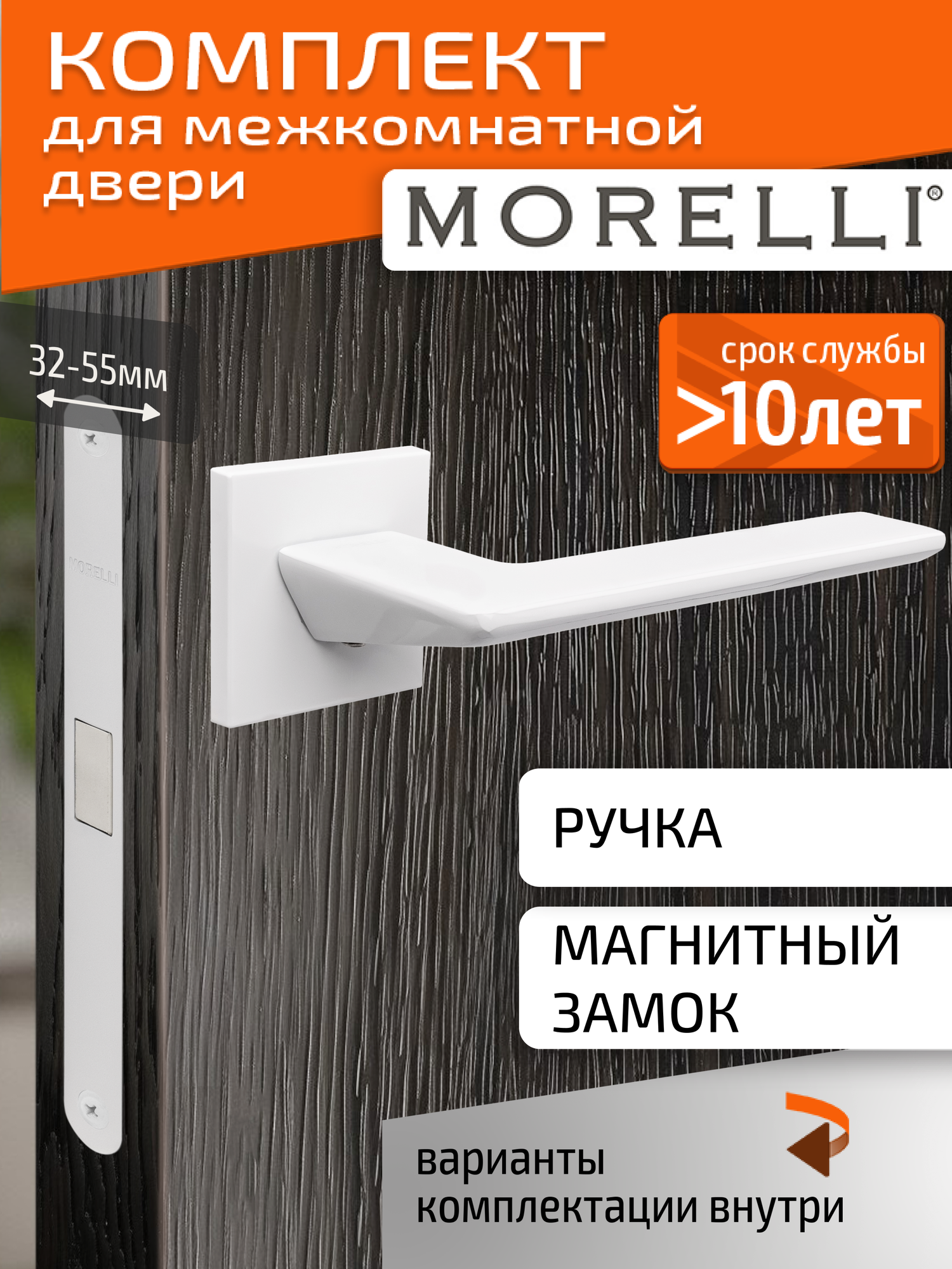 Комплект для межкомнатной двери Morelli / Дверная ручка MH 51 S6 W + магнитный замок / белый матовый