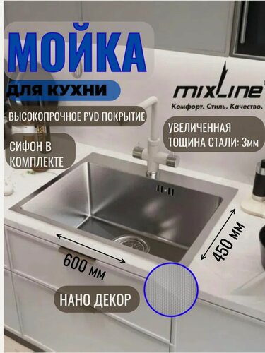 Изображение товара Мойка для кухни нержавейка врезная 60х45