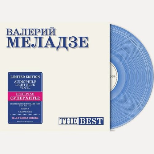 Изображение товара Виниловая пластинка Bomba Music Валерий Меладзе - The Best (Blue Vinyl)