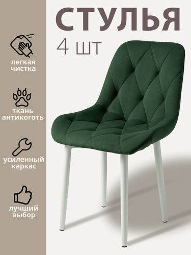 Изображение товара Стулья для кухни Румба-ромб / стулья кухонные из велюра 4 шт.