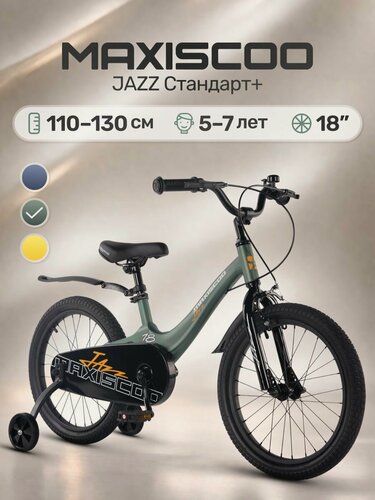 Изображение товара Велосипед детский двухколесный Maxiscoo JAZZ Стандарт 18 (2026) MSC-J1854