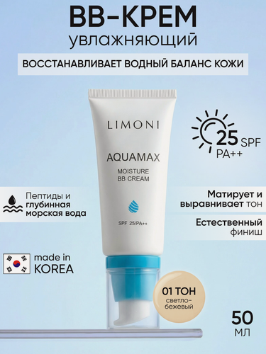 Изображение товара LIMONI Тональный bb крем для лица SPF 25 PA++ , тон №1, Корея 50 мл