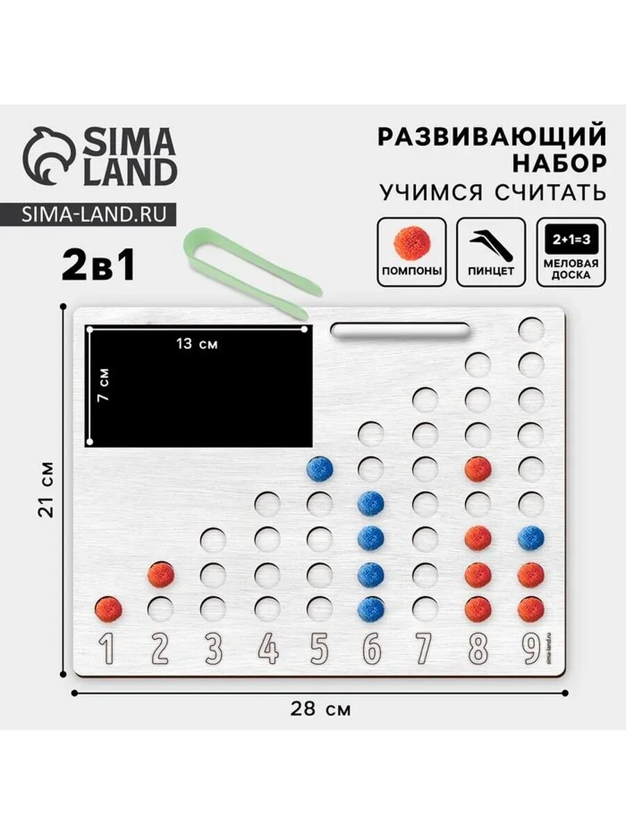 Развивающие игрушки «Учимся считать» с бомбошками, 28×21 см
