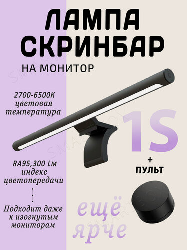 Изображение товара Лампа скринбар Xiaomi 1S на монитор, светильник