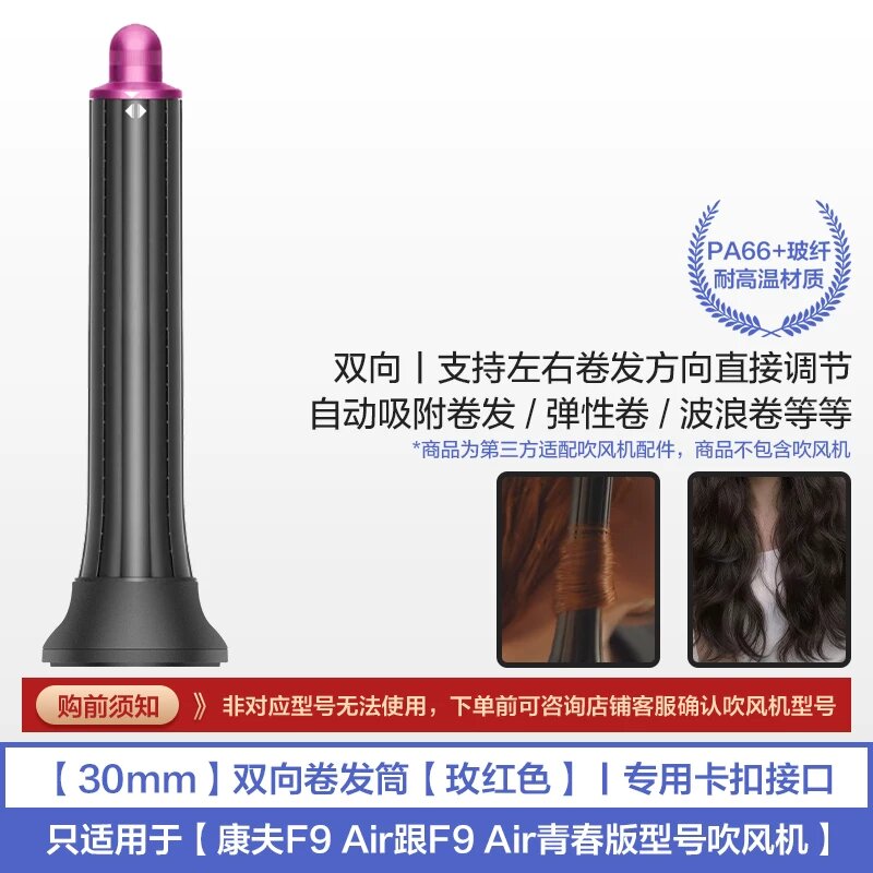 Барабан для завивки волос для фена Kangfu F9 Air Youth Version 30мм розовый красный двусторонний цилиндр