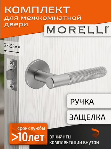 Изображение товара Комплект для межкомнатной двери Morelli / Дверная ручка MH 57 R6T MSC + межкомнатная защелка / Матовый хром