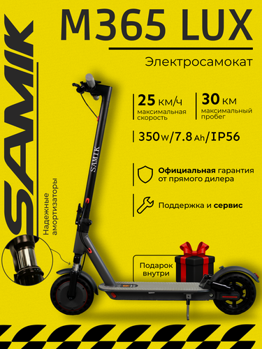 Изображение товара Электросамокат Cyberpunk SAMIK M365 Lux 2077, максимальная нагрузка 120 кг, 29км/ч