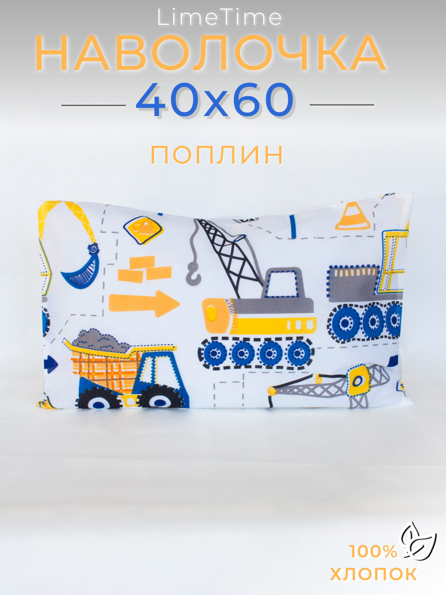 Наволочка для детей, хлопок, 40x60 см, без застежки, LIMETIME
