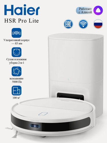 Изображение товара Робот-пылесос Haier HSR Pro Lite , самоочистки 3.5л, 5000 Па, LDS-навигация, Wi-Fi, Алиса