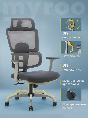 Изображение товара Рабочее компьютерное кресло на колесиках для руководителя myroo Office Grace MC094A-GG серое в сетку. Взрослый крутящийся офисный стул с ортопедической спинкой для работы за компьютером ПК