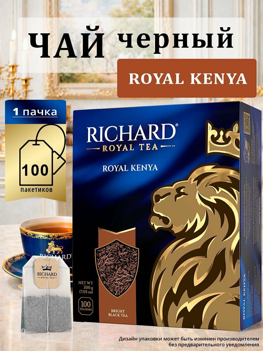 Чай черный в пакетиках Richard Royal Kenya, 1 пачка 100 пакетиков