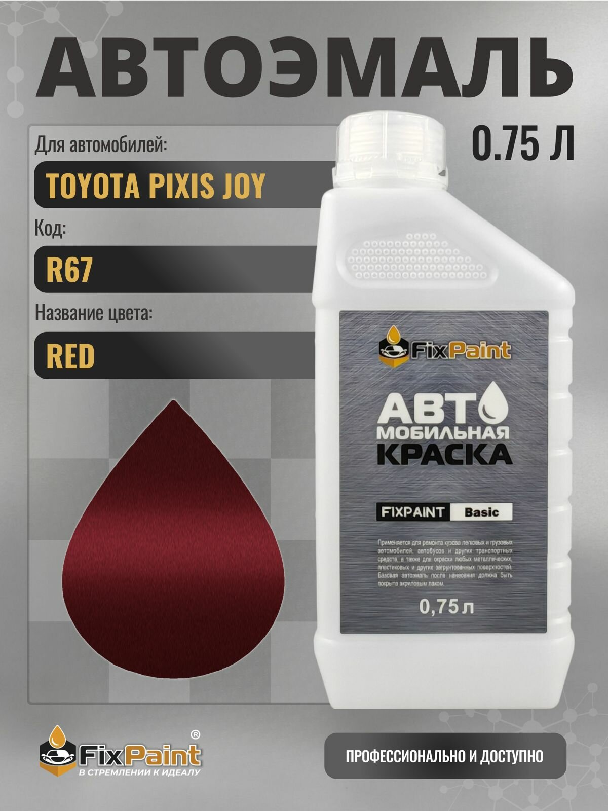 Краска для TOYOTA PIXIS JOY, код R67, RED, автомобильная эмаль базовая под лак FixPaint Basic в канистре, 0,75 л