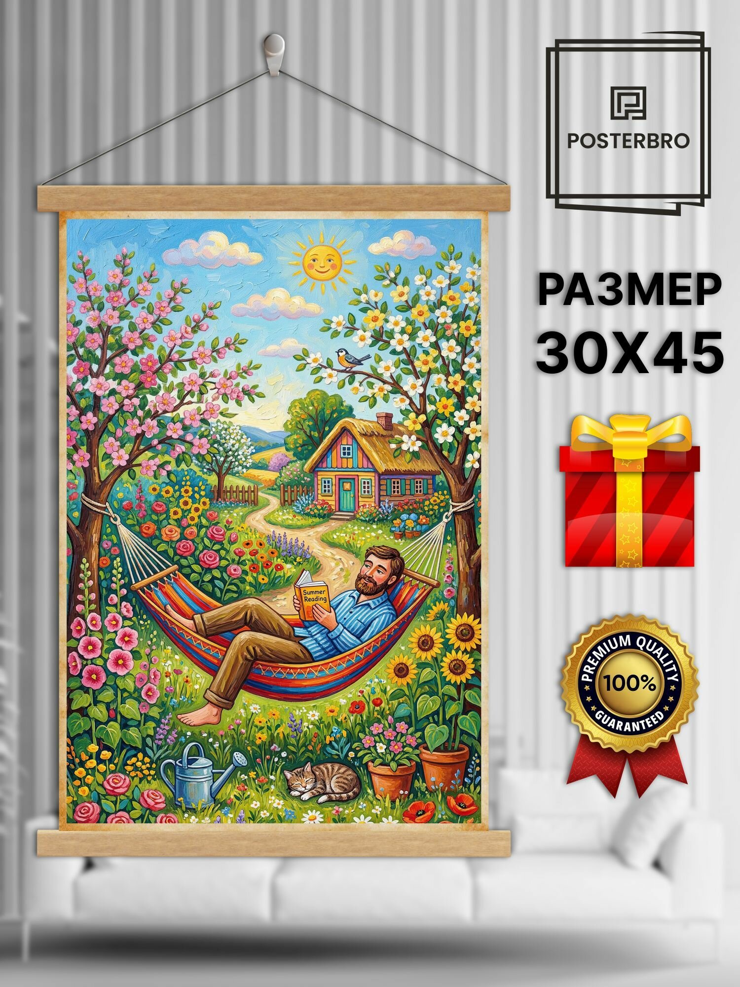 Постер на стену Posterbro в рамке 30х45 "Летнее чтение в гамаке" интерьерный