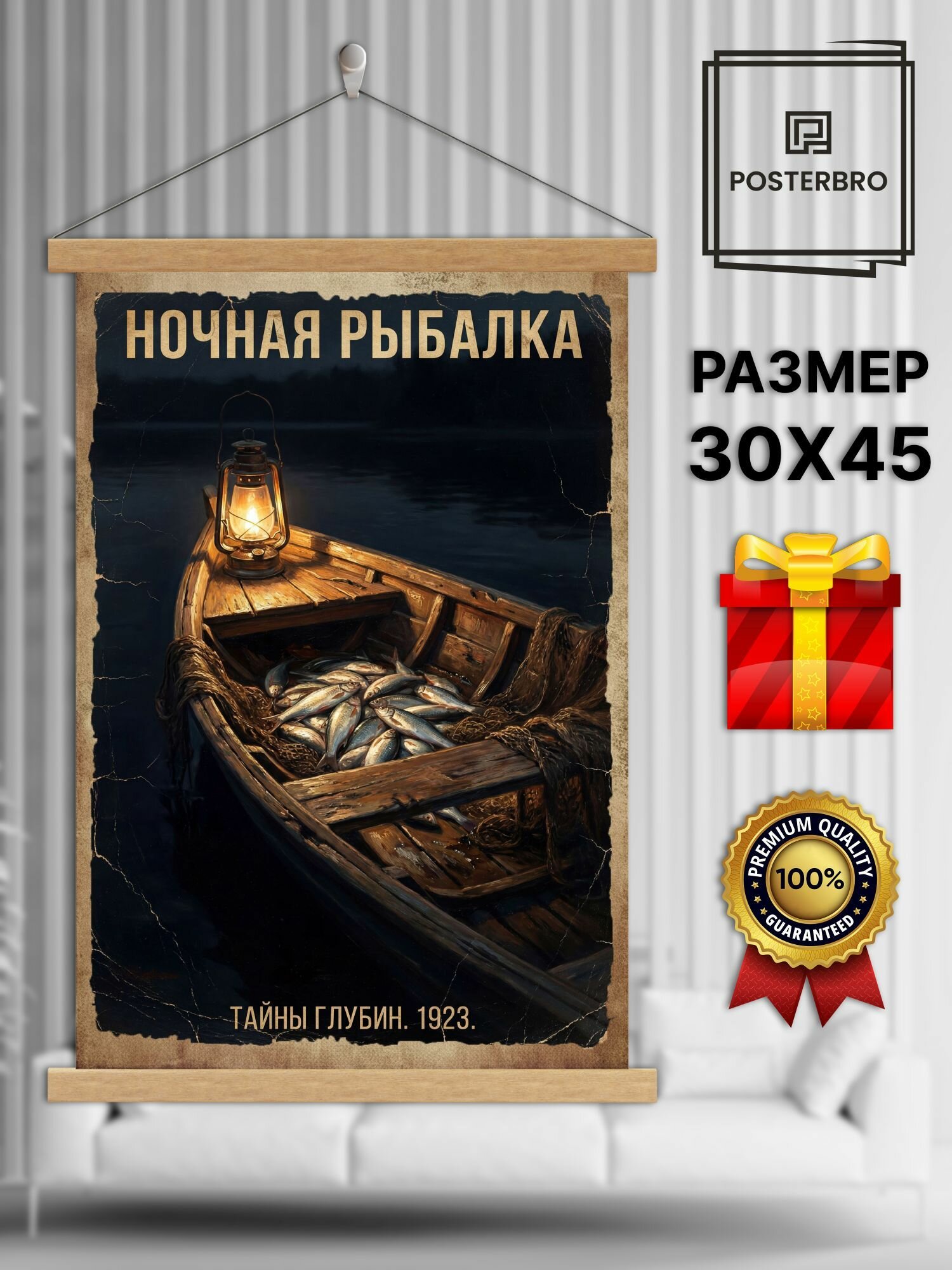 Постер на стену Posterbro в рамке 30х45 "Ночная рыбалка" интерьерный