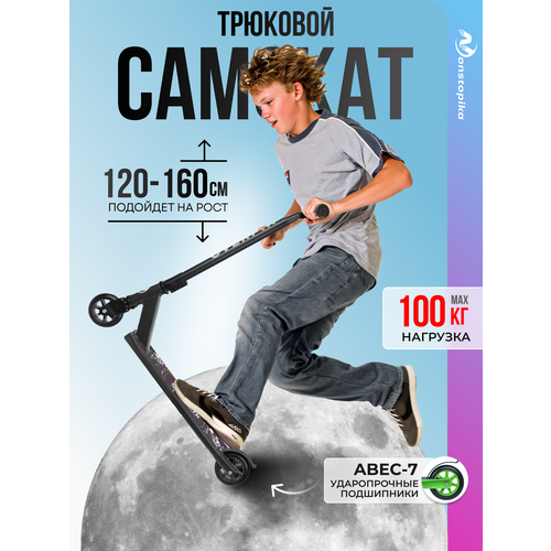 Трюковой самокат Nonstopika Overpik черный