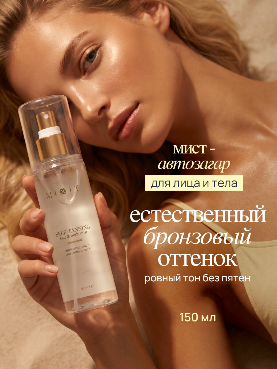 MIXIT Back to Sun Автозагар-спрей для лица и тела увлажняющий, с экстрактом кокоса и алоэ вера