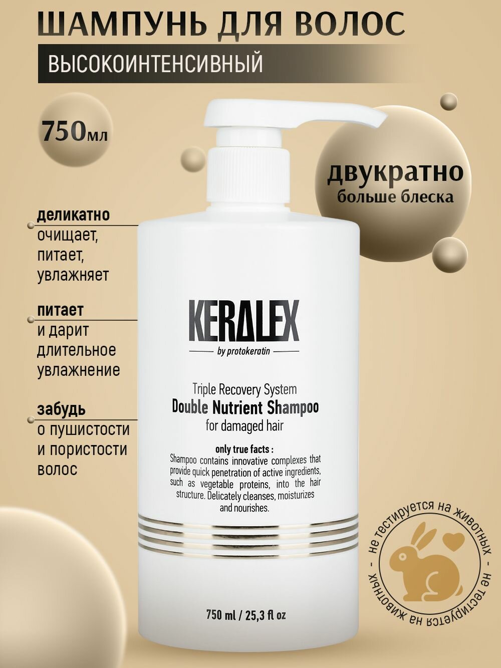 Бессульфатный шампунь для волос Keralex Duo Nutrition, интенсивное питание и восстановление, для сухих и поврежденных волос, 750 мл