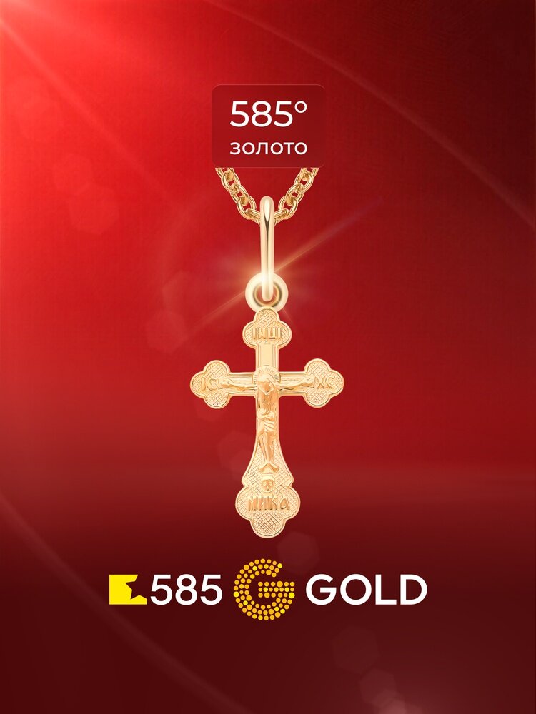 Крестик 585GOLD, красное золото, 585 проба