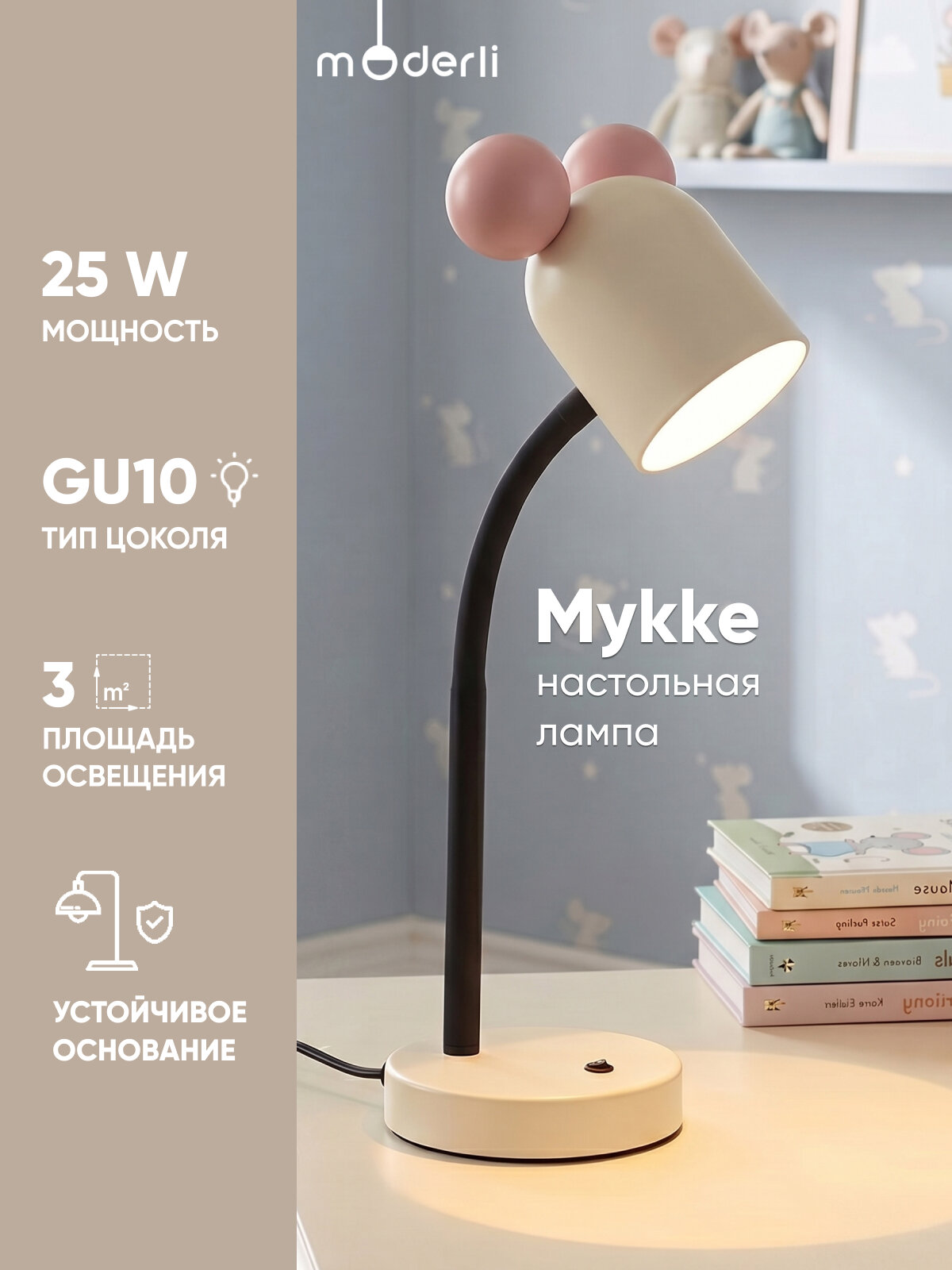 Лампа настольная Moderli V11278-1T Mykke, слоновая кость/розовый