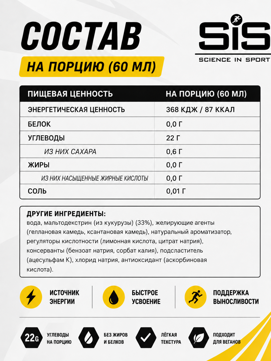 6 ШТ Изотонический гель, SiS Go Isotonic Energy GEL 60 мл (Ананас) — фото 1