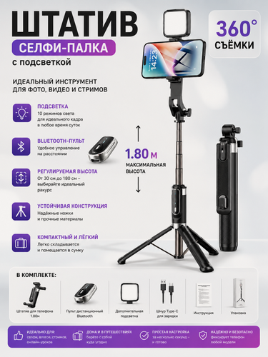 Изображение товара Штатив 180 см для телефона, монопод, селфи палка, с подсветкой, напольный, шаровая головка