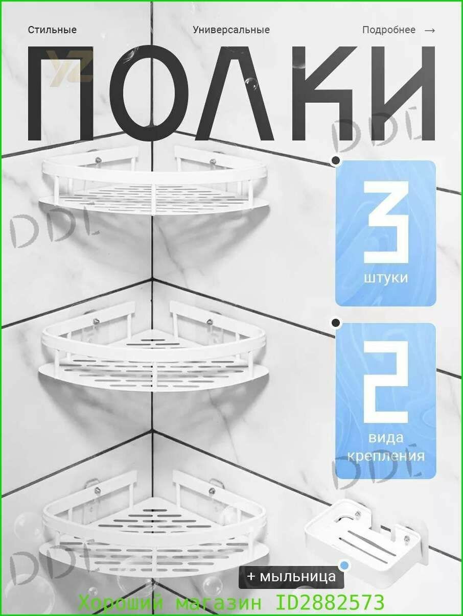 ROSE Полка Угловая, 20.50х20.50х5 см