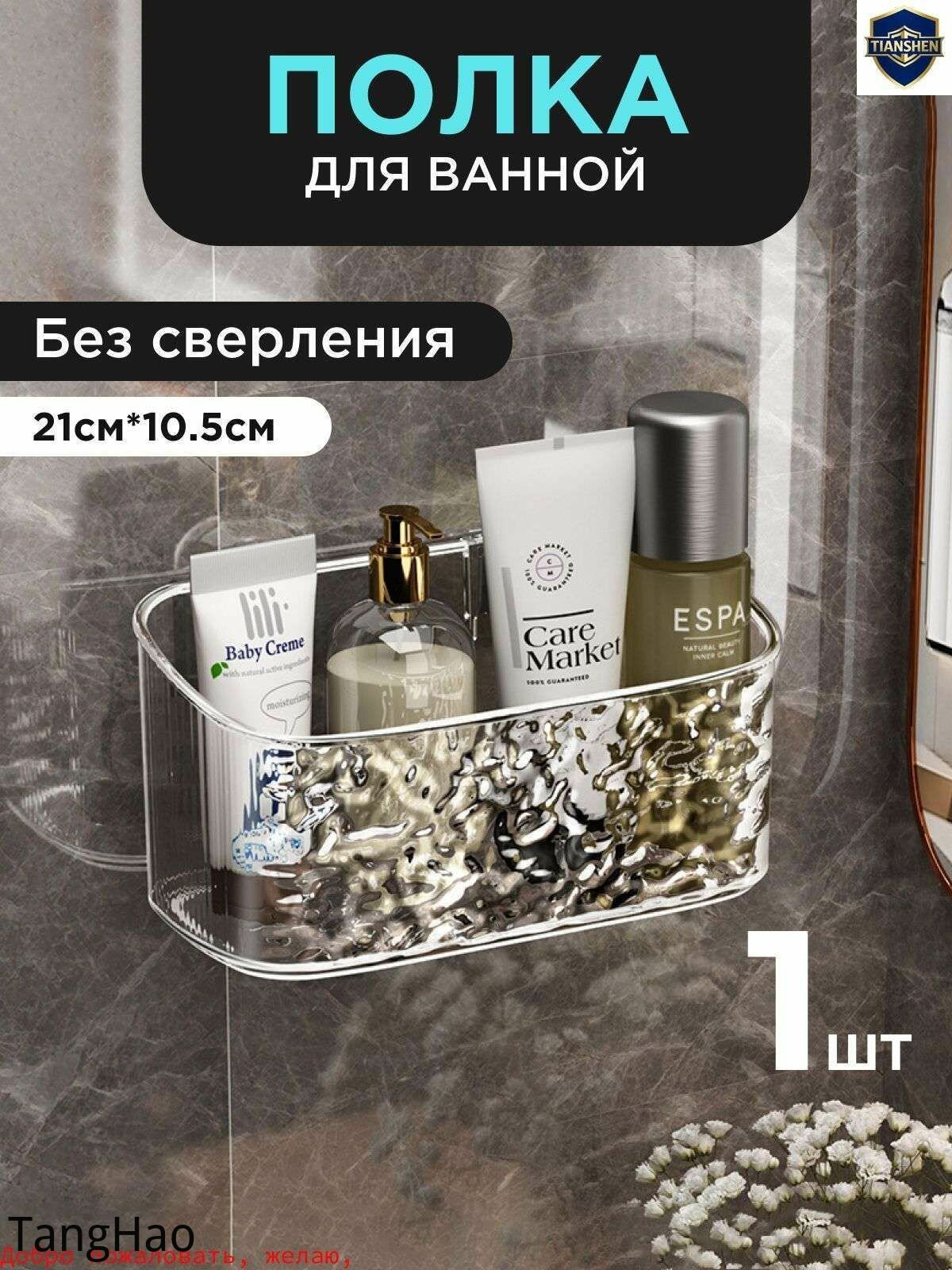 Полка Прямая, 10.50х21х10.50 см, Полки, этажерки, Аксессуары для ванной и туалета