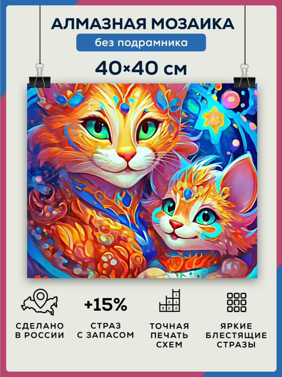 Алмазная мозаика 40x40 Кошка с котенком без подрамника