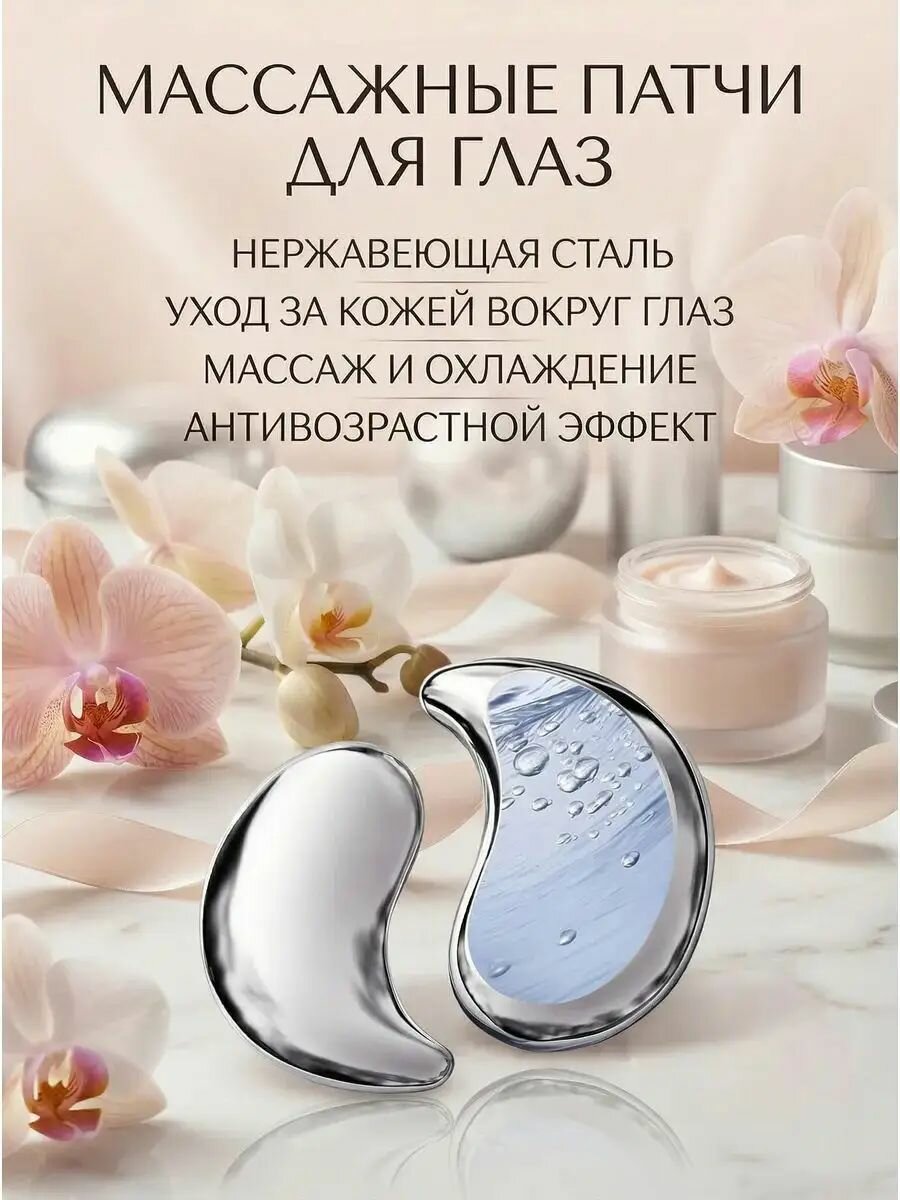 Криопатчи против темных мешков и отеков металлические-yw