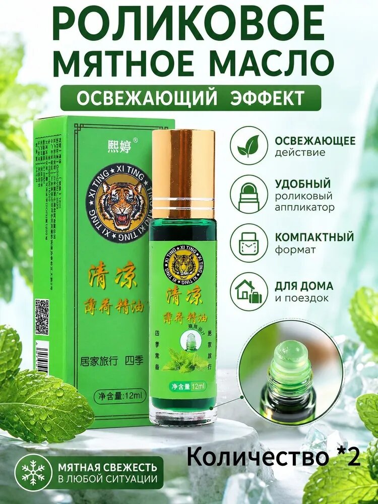 Роликовый бальзам от головной боли и укусов насекомых охлаждающий и освежающий