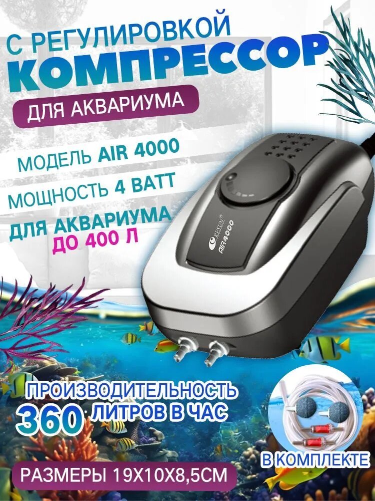 Компрессор для аквариума — фото 1