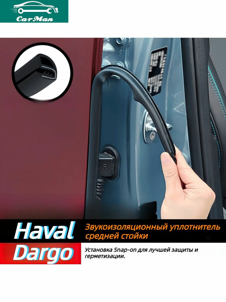 Уплотнитель автомобильный арт. Haval Уплотнитель автомобильный арт. Haval Dargo