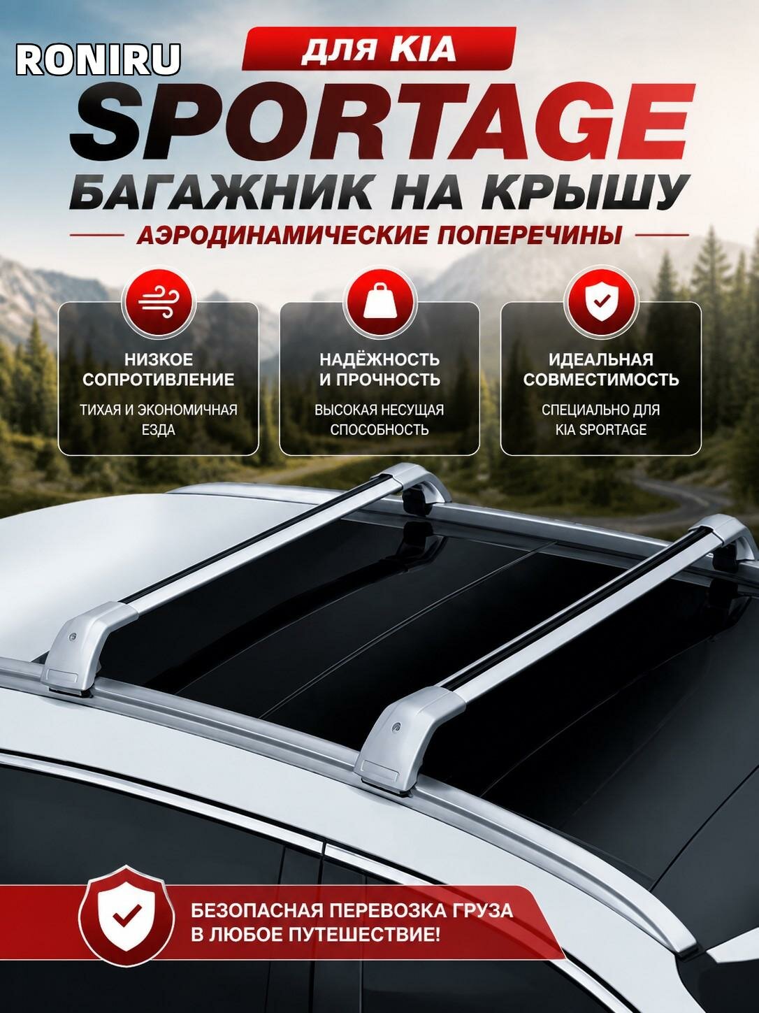 Багажник на крышу Kia Sportage — аэродинамические поперечины (дуги) для перевозки груза, подходит для Kia Sportage