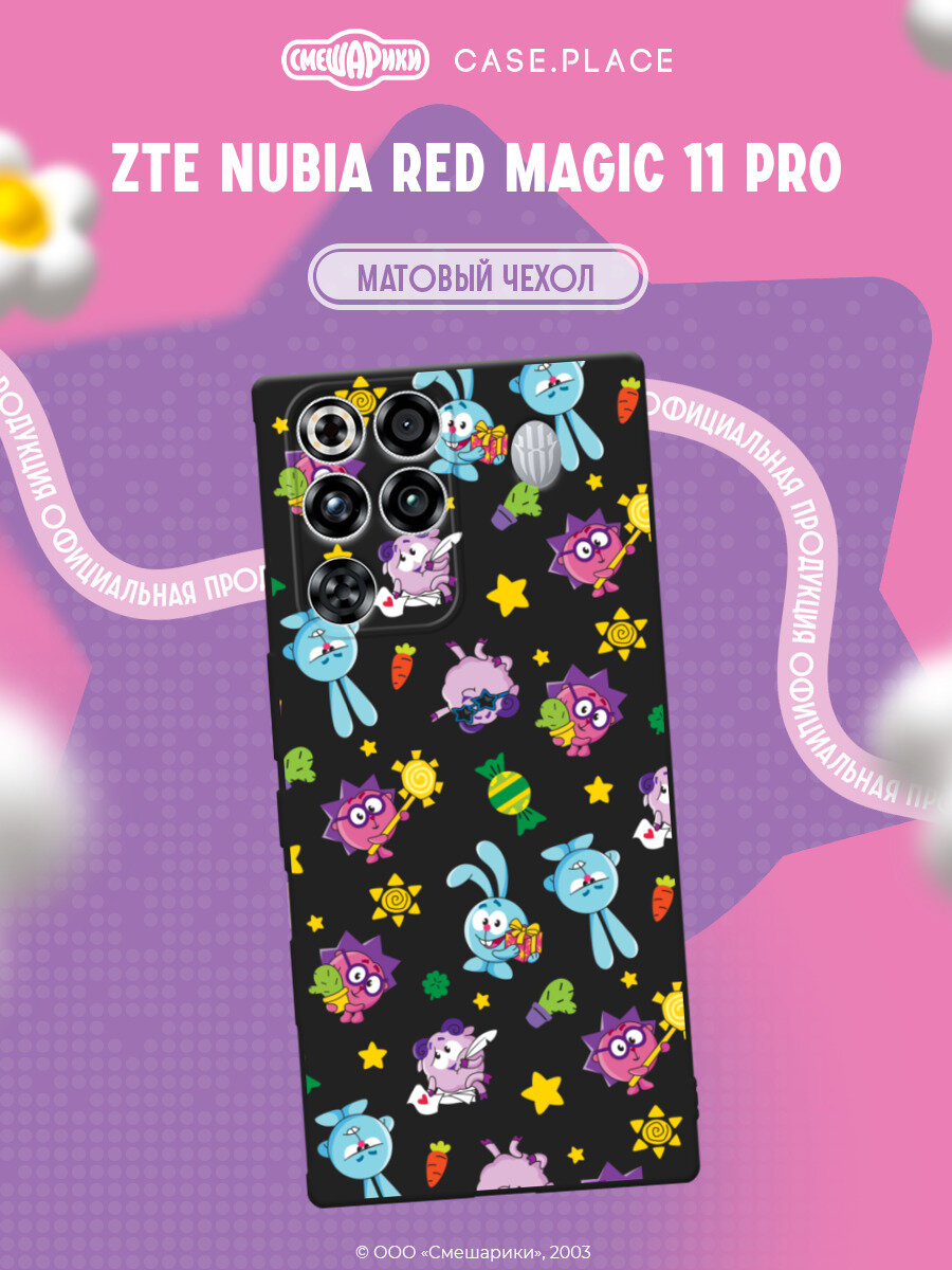 Чехол на ZTE Nubia Red Magic 11 Pro / ЗТЕ Нубиа Ред Мэджик 11 Про с принтом Смешарики. Паттерн Крош, Ежик и Бараш