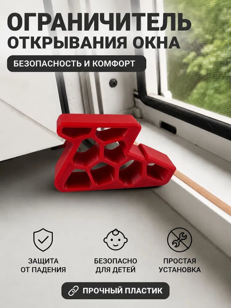 Стопор для окна, ограничитель, цвет Черный