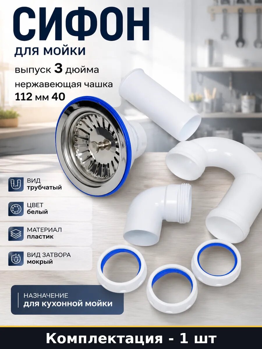 Сифон для мойки выпуск 3 дюйма нержавеющая чашка 112 мм 40