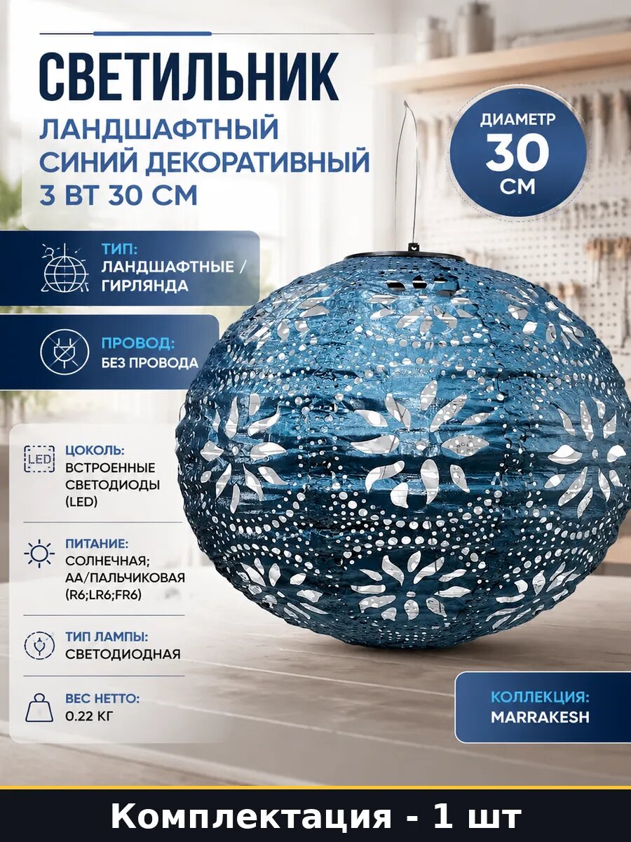 Светильник ландшафтный синий декоративный 3 вт 30 см