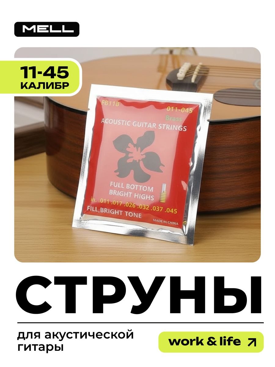 Струны для гитары акустической, набор 6 струн, калибр 11-45, латунь, высококач для музыкального инструмента, для