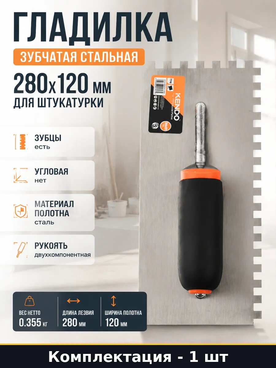 Гладилка зубчатая стальная 280x120 мм для штукатурки