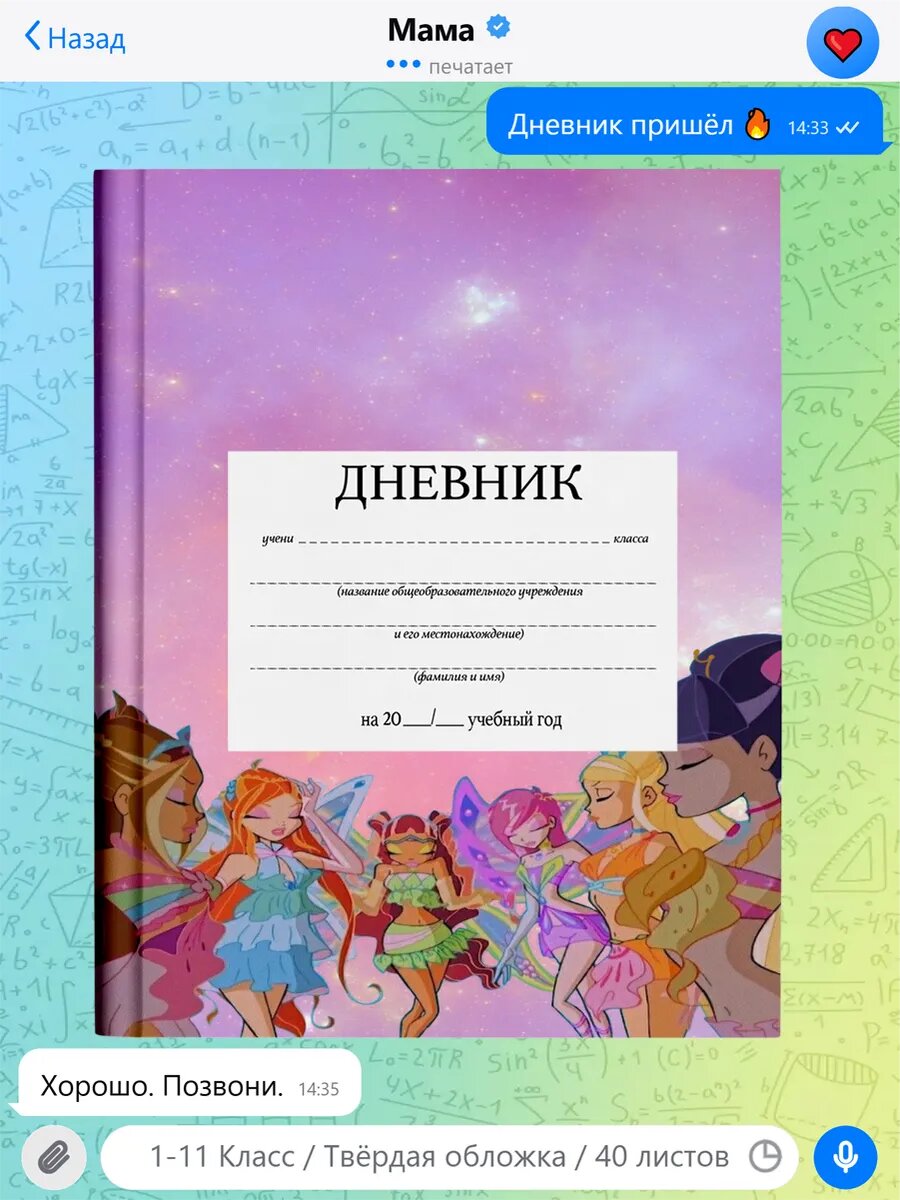 Школьный дневник с принтом Винкс
