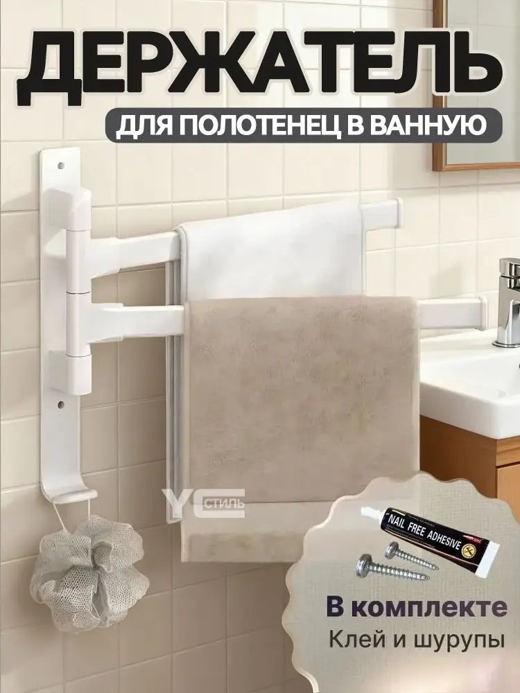 Держатель для полотенец 1 шт