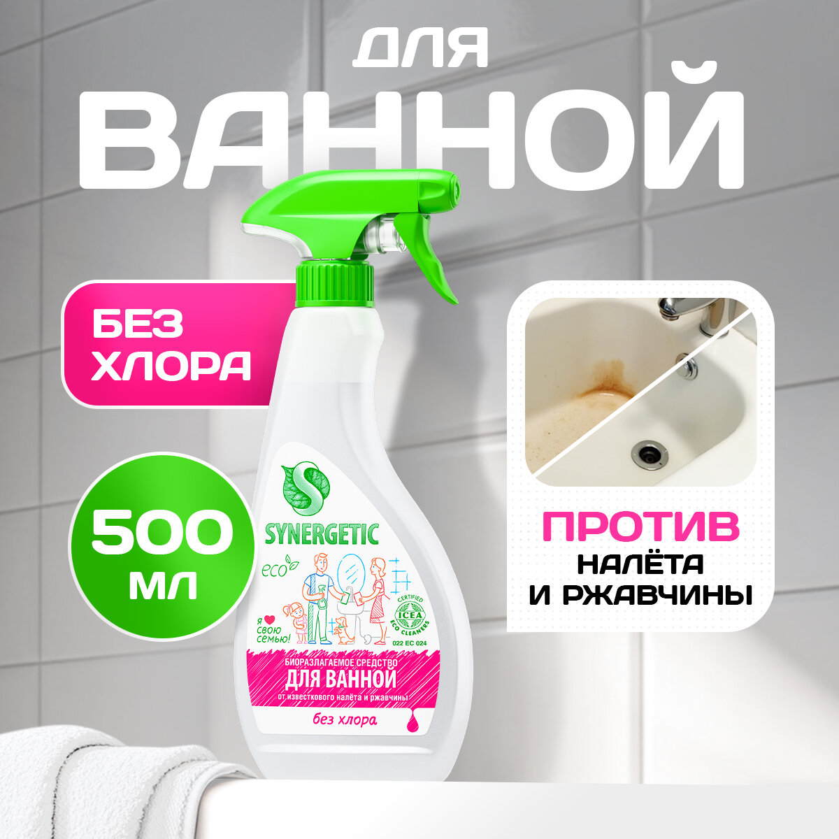 Средство для унитаза, для чистки сантехники SYNERGETIC чистящее для ванной и туалета, концентрированное, без хлора, 0,5л