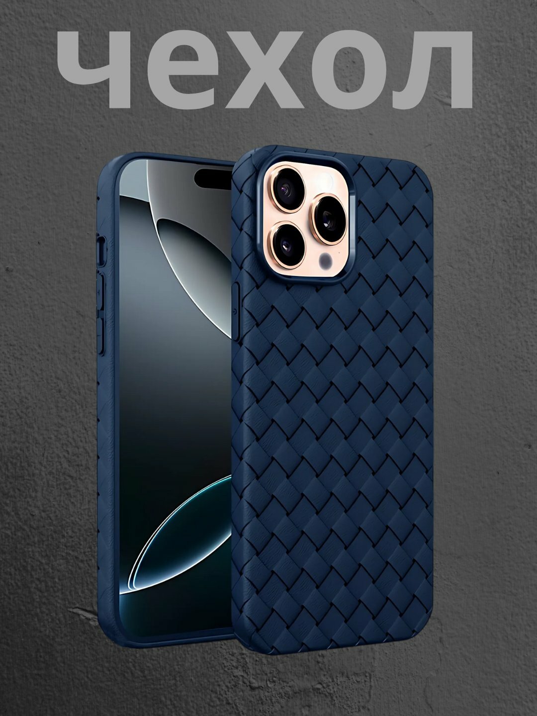 Силиконовый чехол для iPhone 16 Pro Max тонкий он обеспечивает дополнительную защиту от сильных ударов