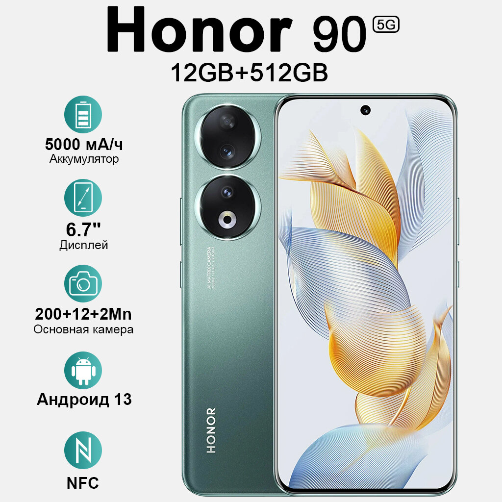Смартфон Honor 90 5G 12/512 ГБ (Нет зарядного устройства), 200 МП камера, AMOLED-экран 120 Гц, NFC, Green