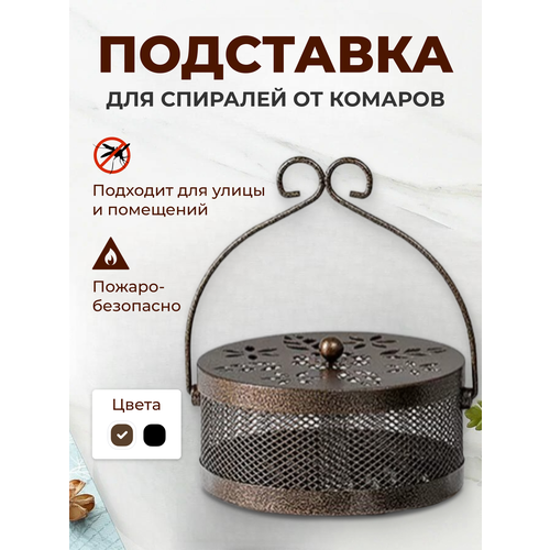 Держатель подставка для спирали для комаров москитов и др металл 15х15 см пожаробезопасный бронза 594₽