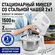 Миксер кухонный стационарный STINGRAY ST-MX2014A белый мрамор