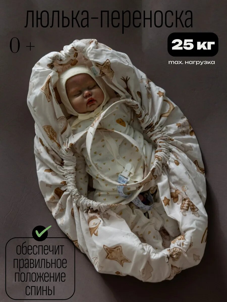 Гамачок переноска для новорожденных с длинными ручками