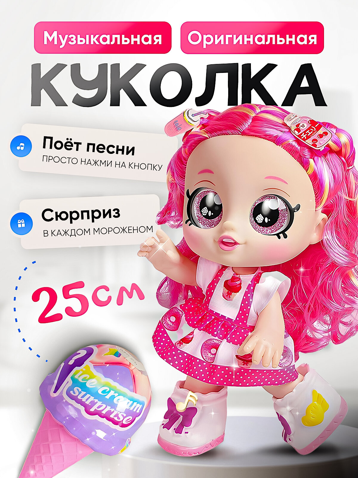 Кукла SHARKTOYS "Dessert Girl", интерактивная, 25см, для девочек